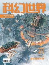 科幻世界（2019年5月）