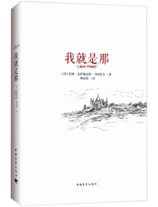 我就是那