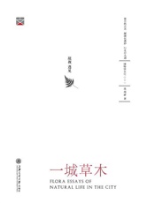 一城草木