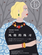 风格的练习
