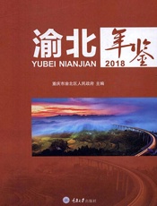 渝北年鉴　2018