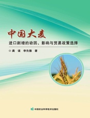 中国大麦进口剧增的动因、影响与贸易政策选择