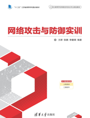 网络攻击与防御实训