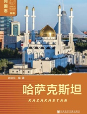 哈萨克斯坦
