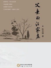 父亲的汪家庄