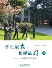 学生最大，老师最好（下）