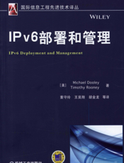 IPv6部署和管理