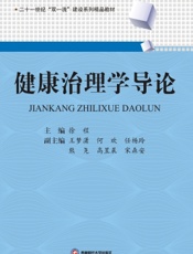健康治理学导论