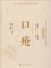 口疮