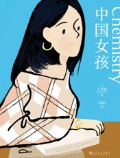 中国女孩