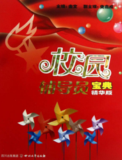 校园辅导员宝典