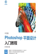 中文版Photoshop平面设计入门教程 - 时代印象