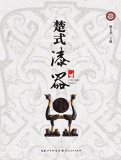 楚式漆器