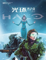光环：光之点