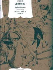 动物农场-乔治奥威尔