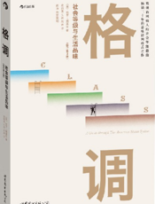 格调