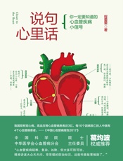 说句心里话