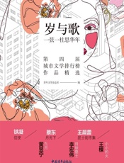 岁与歌：一弦一柱思华年