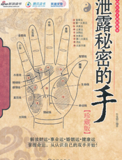 泄露秘密的手