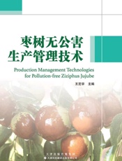 枣树无公害生产管理技术