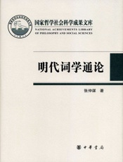 明代词学通论