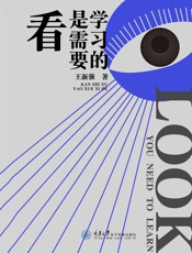 看是需要学习的