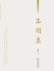 工间集