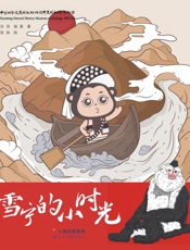 雪宁的小时光
