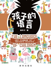 孩子的语言