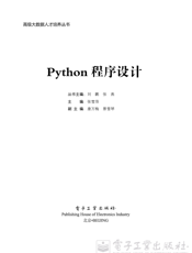 《Python程序设计》