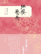 红楼艺术