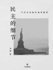 民主的细节2580481