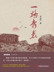 一路奔袭