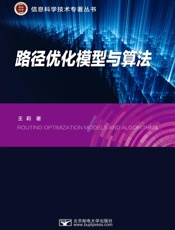 路径优化模型与算法