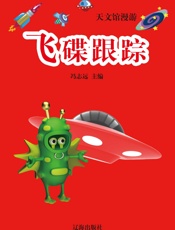 海洋馆漫游——飞碟跟踪