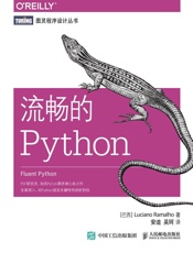 流畅的Python - [巴西] Luciano Ramalho