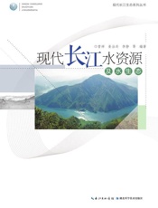 现代长江水资源及水生态