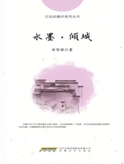 水墨·倾城