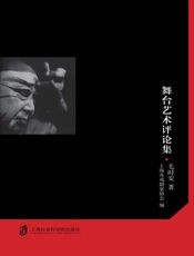 野百合的春天在哪里  舞台艺术评论集
