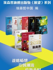 埃森哲《展望》卓越绩效系列