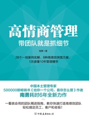 高情商管理 - 南勇