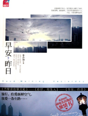 早安，昨日