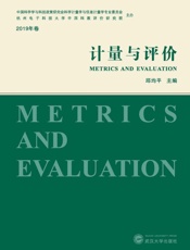 计量与评价