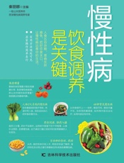 慢性病 饮食调养是关键