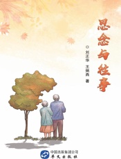 思念与往事
