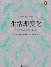 生活即变化