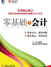 零基础学会计