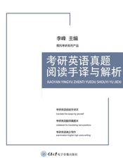 考研英语真题阅读手译与解析