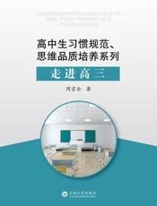 走进高三