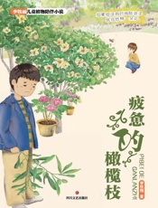 疲惫的橄榄枝